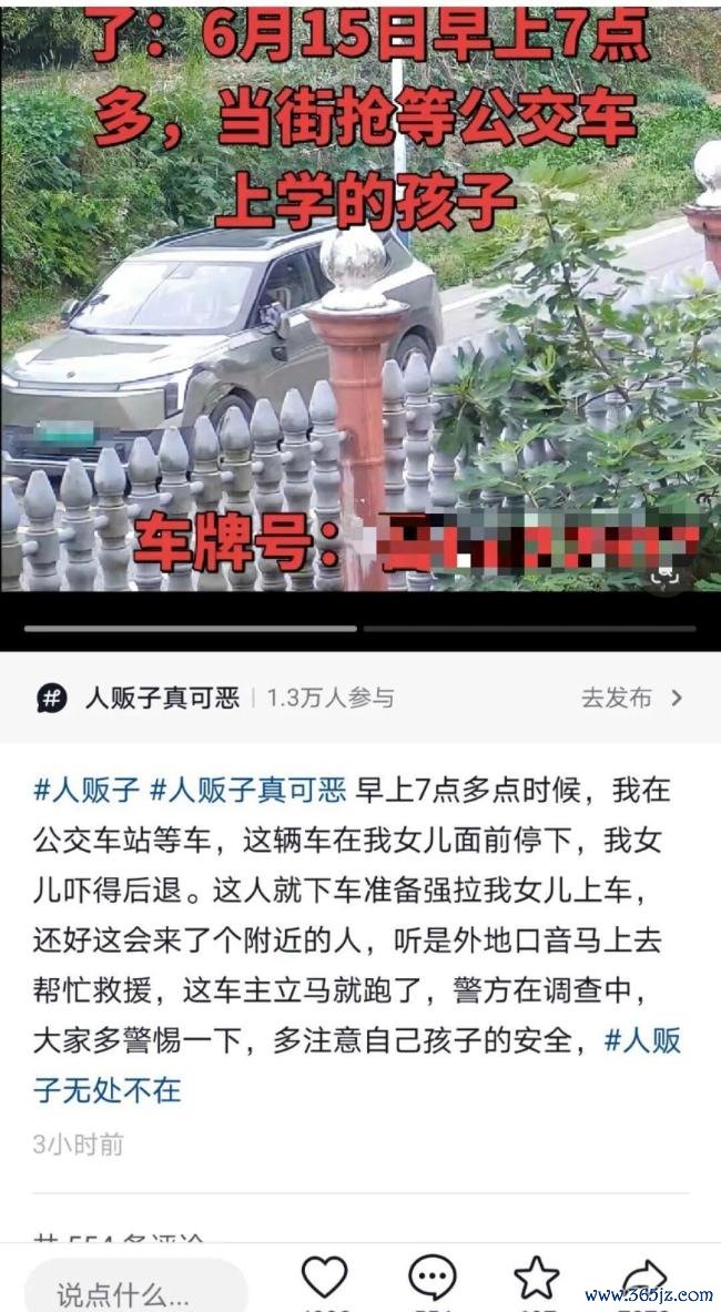 “韶山东说念主街市当街抢孩子